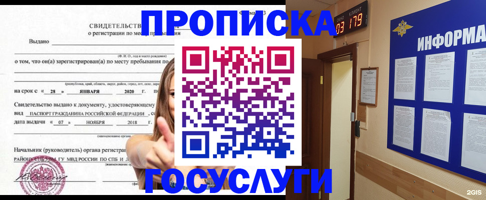 найти адрес прописки в Пионерском